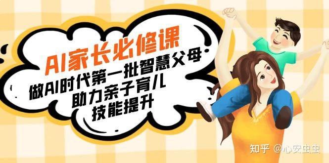 宝妈宝爸力荐AI家长必修课
