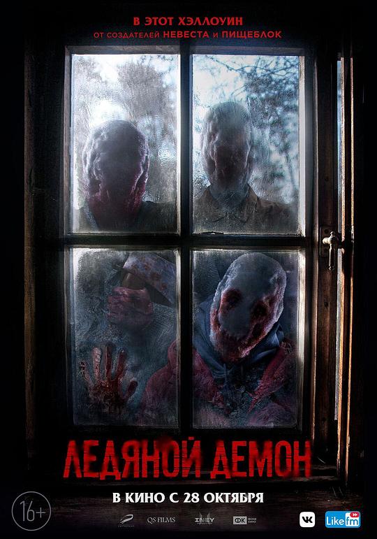 冰魔 Ледяной демон (2021) 1080p 原盘Remux 已刮削