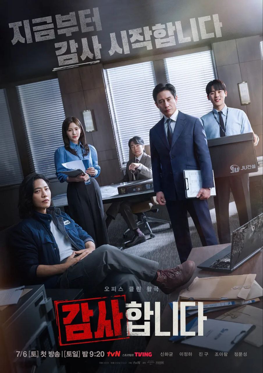 监察 / The Auditors 2024
