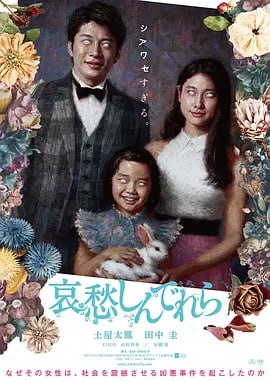 哀愁灰姑娘 哀愁しんでれら (2021) HD  日语中字