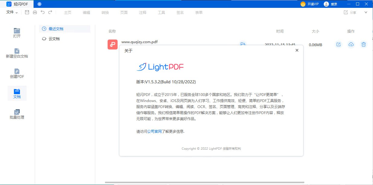 傲软轻闪PDF编辑软件v2.14.7