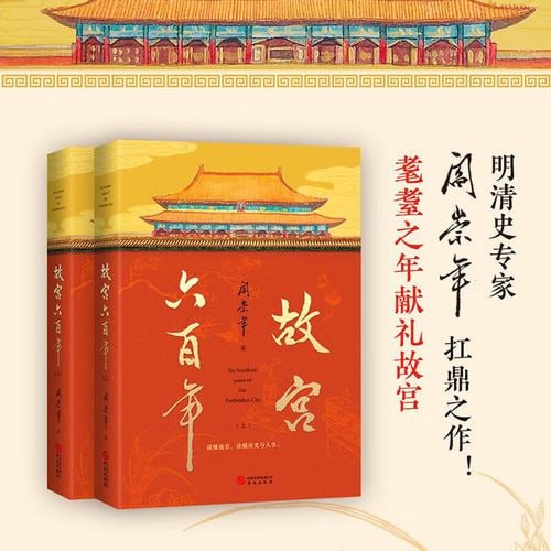 故宫六百年去过故宫1000多次的史学大家阎崇年完整讲述故宫600年