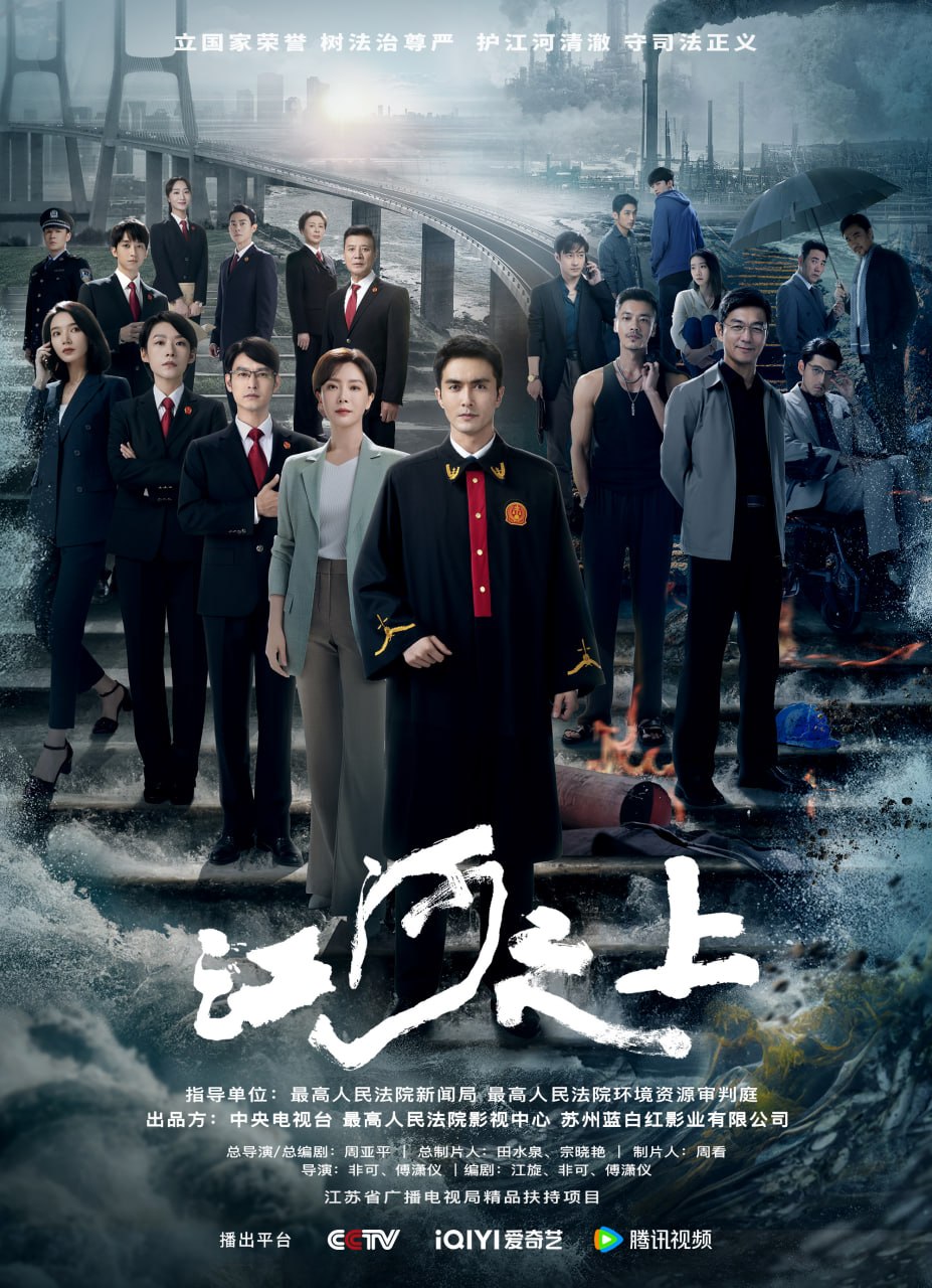 江河之上 全34集 国语中字 2024 1080P