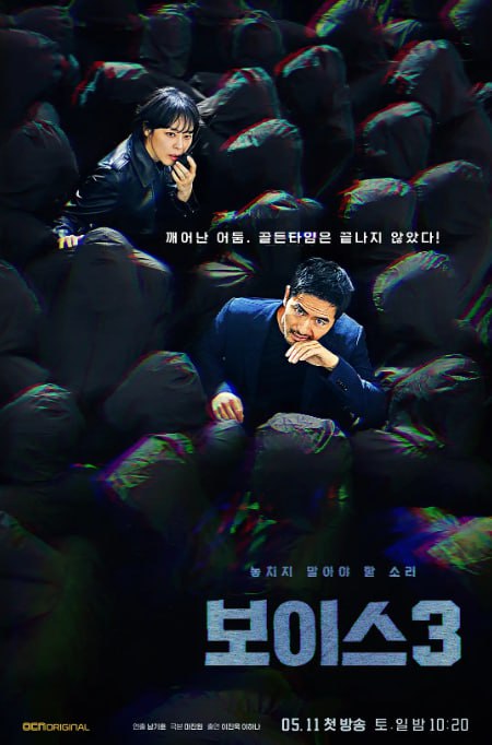 [韩剧][声命线 Voice 第三季][2019][全16集][韩语中字][1080P][19G]
