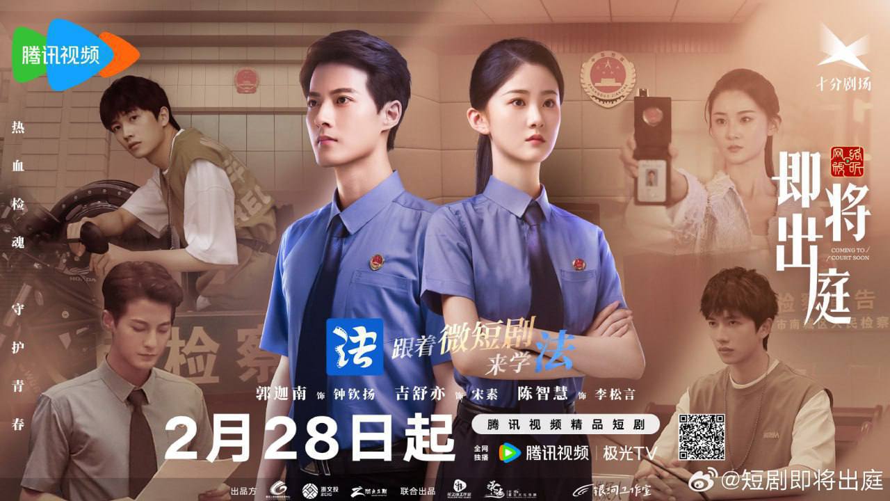 即将出庭(2025)[更至8／20集]