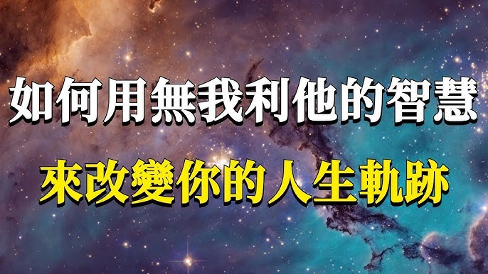星云大师成就的秘诀：金刚经