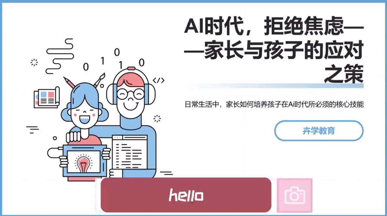 李映明-DeepSeek家庭教育实战营视频教程AI培训课程，一对一AI学霸家教