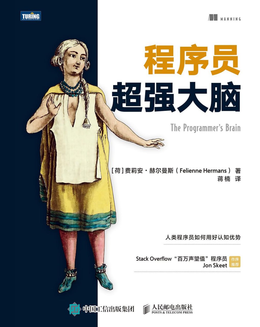 程序员超强大脑 [﻿人文社科] [pdf+全格式]