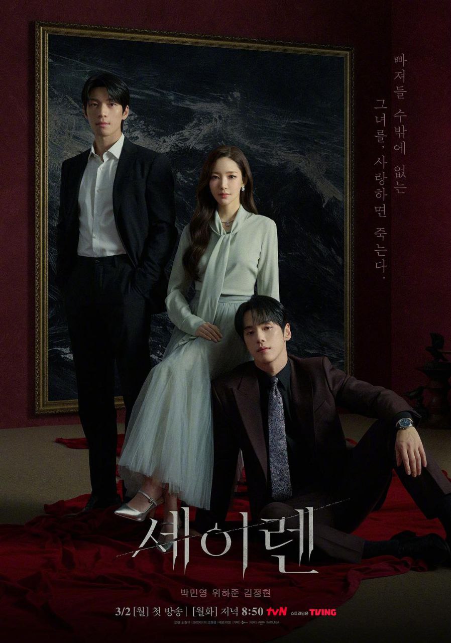 魔女之吻 / 塞壬之吻 / 冰之世界 韩国版 (2026) AMZN 1080P 高码率 [杜比音效] [内封中字] [更新05集]