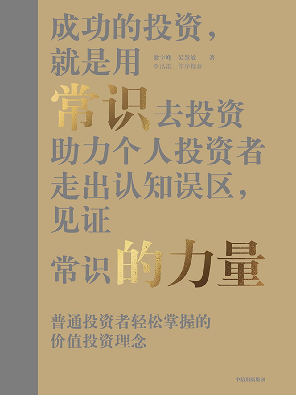 常识的力量 [﻿经济管理] [pdf+全格式]
