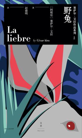 野兔 [﻿小说文学] [pdf+全格式]