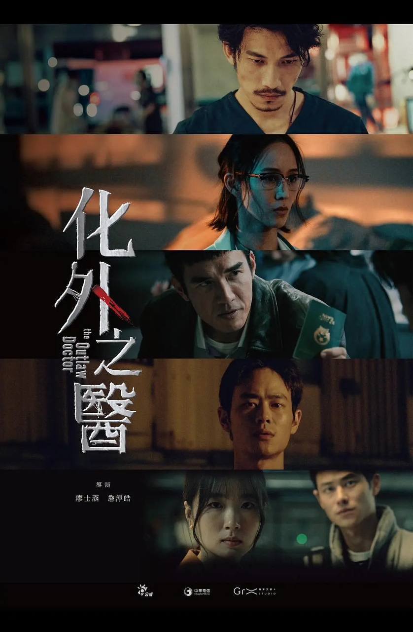 化外之医（2025）IQ 4K 内封简中 首更02集