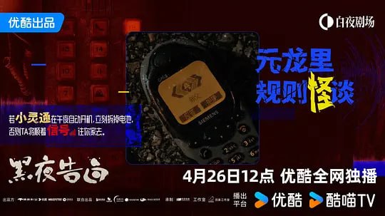 名称：黑夜告白(2026)WEB- 4K HQ高码 第22集
