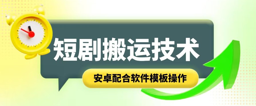 短剧智能叠加搬运技术