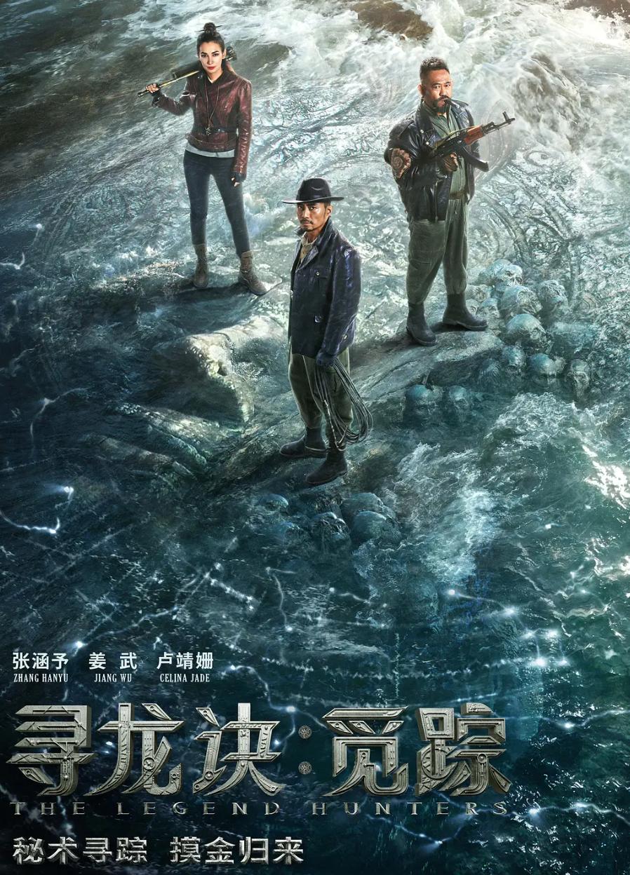 寻龙诀·觅踪 (2026)  /电影