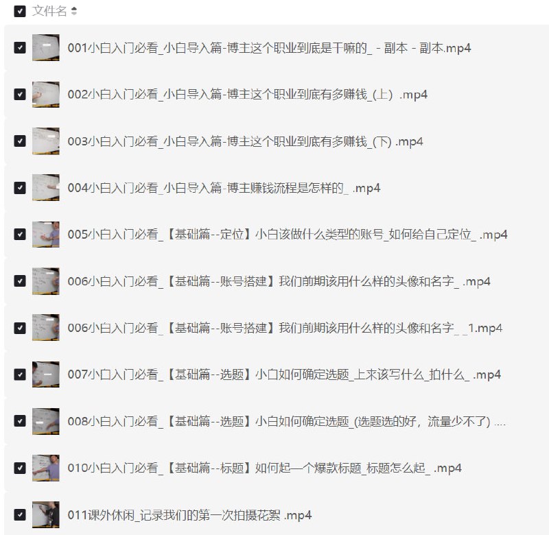 适合小白的自媒体赚钱 干货课程