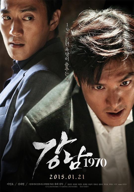 江南1970 강남 1970 (2015) 1080p 原盘Remux 中文字幕 已刮削