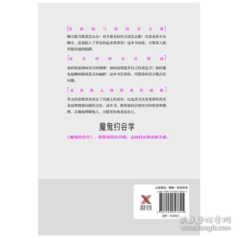 魔鬼约会学搭讪教父继又一力作[pdf]