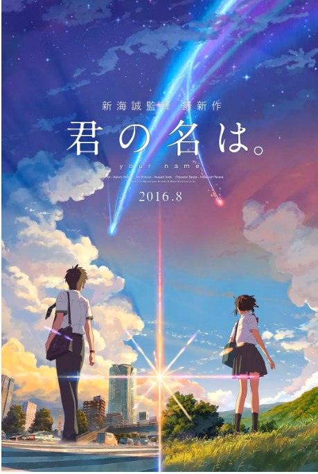 你的名字。 君の名は。 (2016) 多版本分辨率