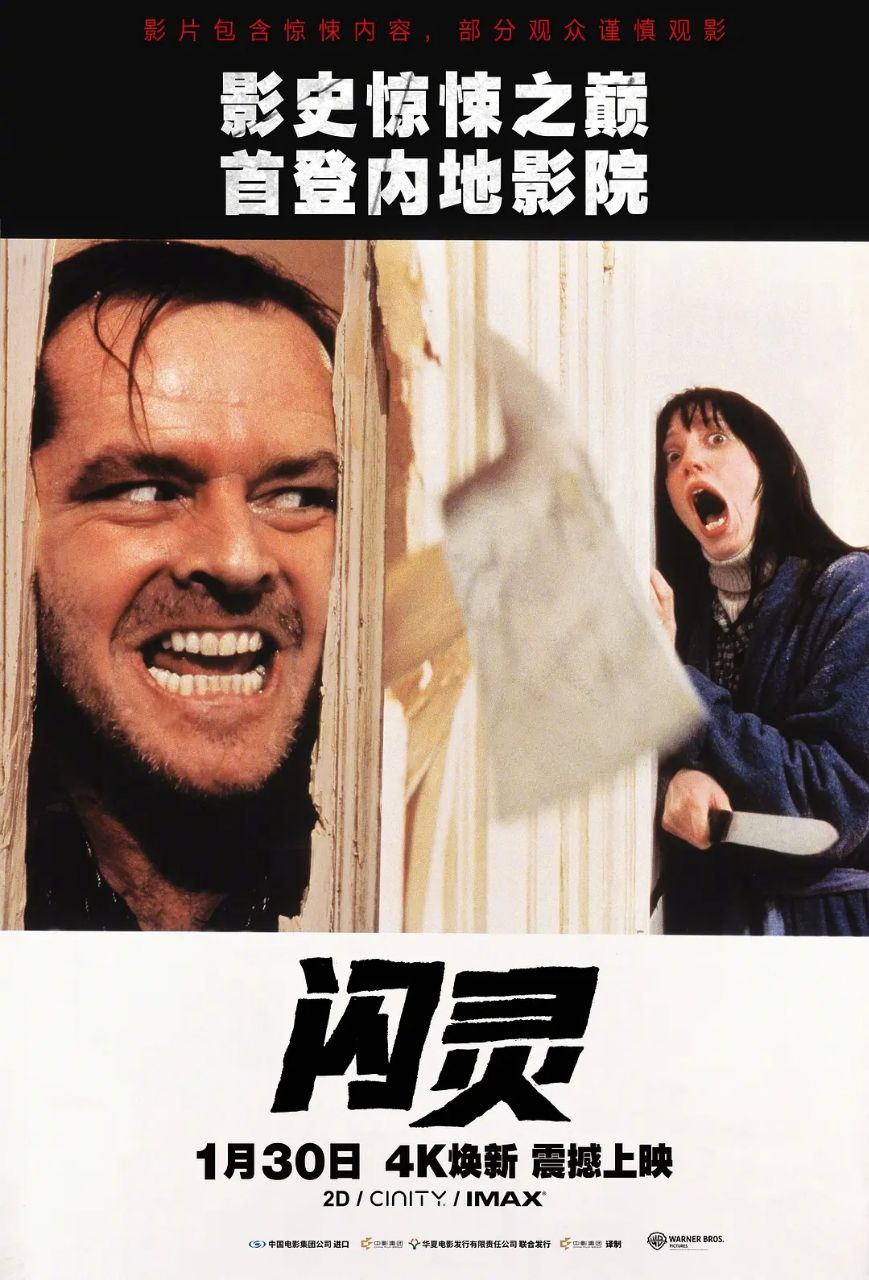 闪灵(1980)
