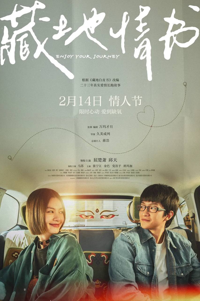 藏地情书(2026)4K HDR 杜比音效 HiveWeb