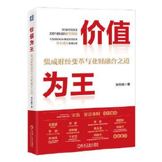 价值为王 [﻿经济管理] [pdf+全格式]