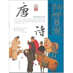 唐诗风云才华横溢的诗人[epub]