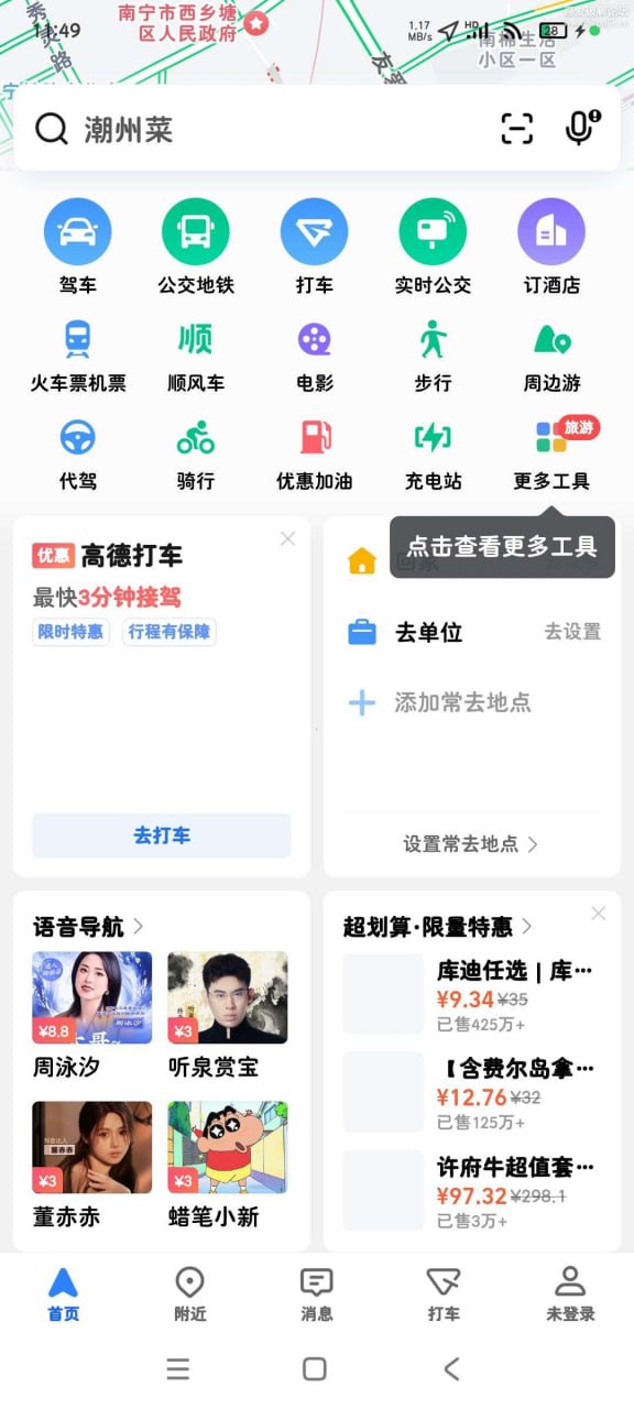 高德地图v15.08 无广纯净版 精简好用