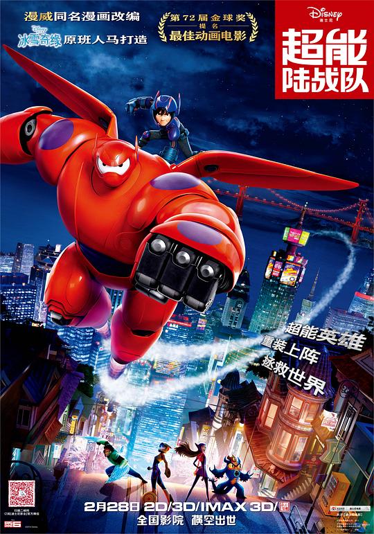 超能陆战队 Big Hero 6 (2014) 4K/2160p 原盘Remux 中文字幕 已刮削