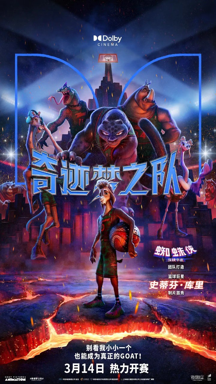 奇迹梦之队 GOAT (2026)