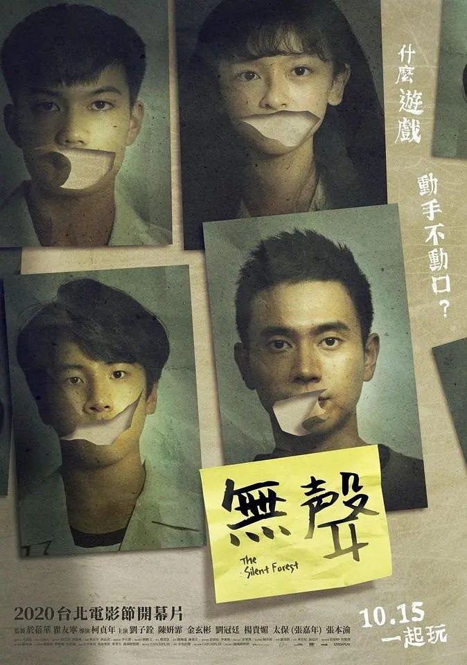 无声(2020)