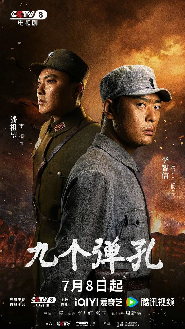 九个弹孔 更06 [2026]