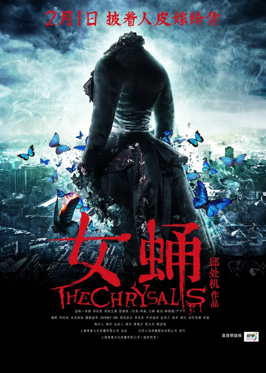 女蛹 (2013)