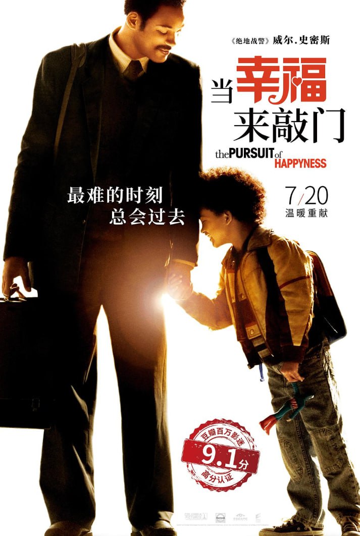 当幸福来敲门 (2006) 1080P 4.82GB