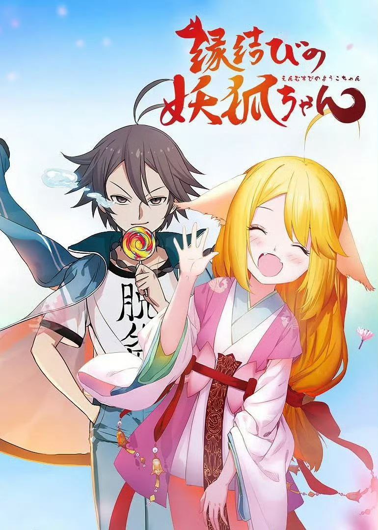 狐妖小红娘 1~12季