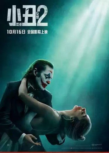 小丑2：双重妄想 (2024) HDR & Dv 中字内嵌字幕   补发