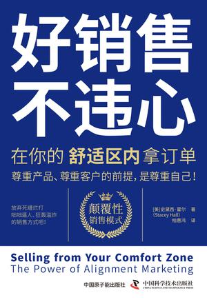 好销售，不违心 [﻿经济管理] [pdf+全格式]