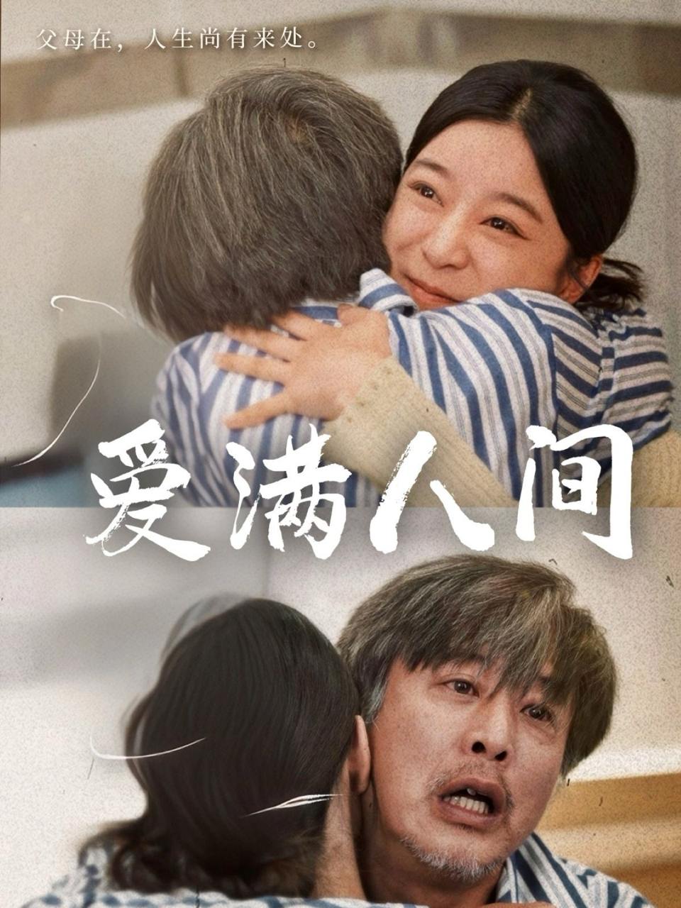 爱满人间（61集）孙语涵&袁珉  /最新 短剧