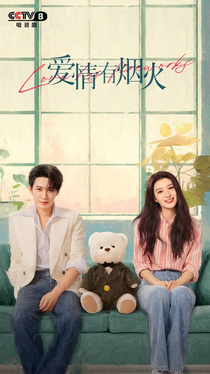 爱情有烟火 (2026) 更至30集 [4K 60帧][类型: 喜剧/爱情][主演: 檀健次/王楚然/李乃文/李欣泽]