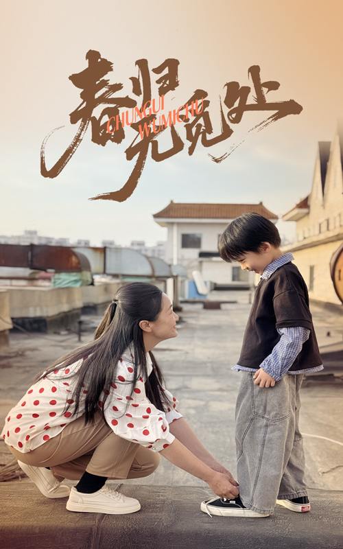 春归无觅处（46集）刘渝展&张宛宸  /最新 短剧