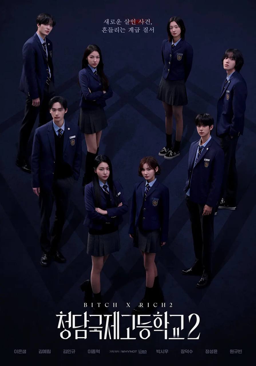清潭国际高中 第二季(2025) 更新至09集