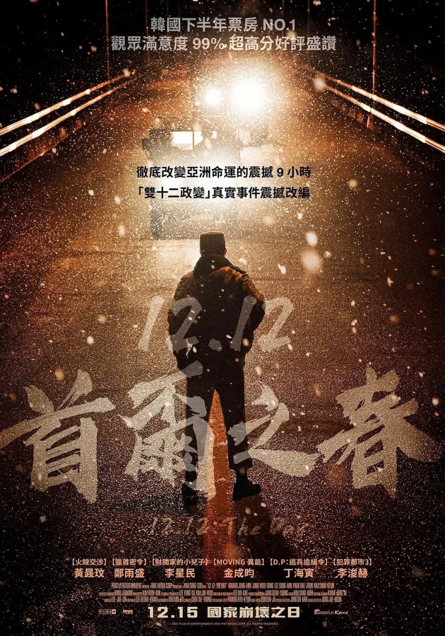 首尔之春 서울의 봄 (2023)