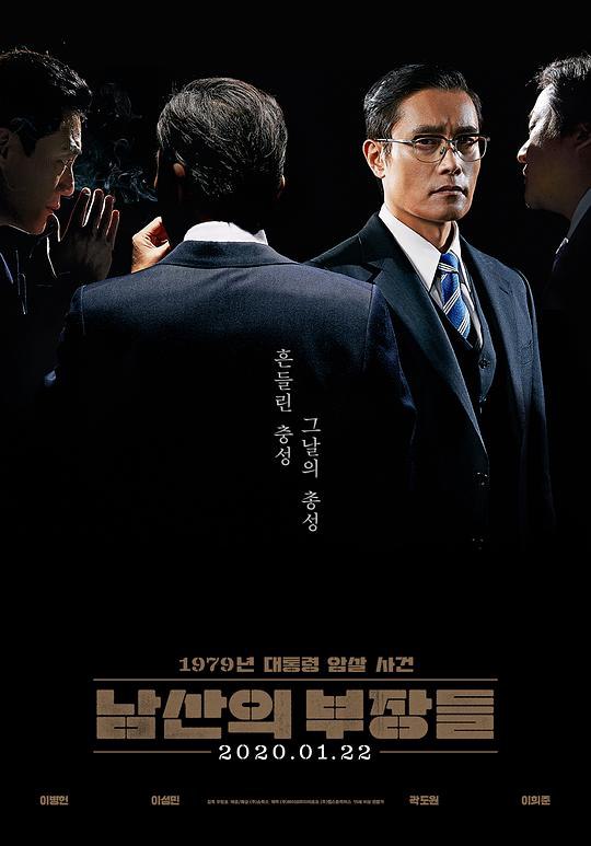 南山的部长们 남산의 부장들 (2020) 1080p 原盘Remux 中文字幕 已刮削