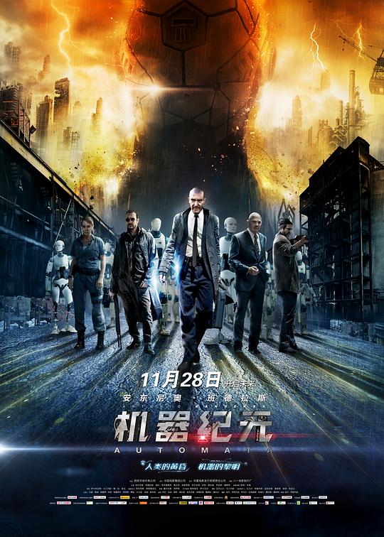 机器纪元 Autómata (2014) 1080p 原盘Remux 中文字幕 已刮削