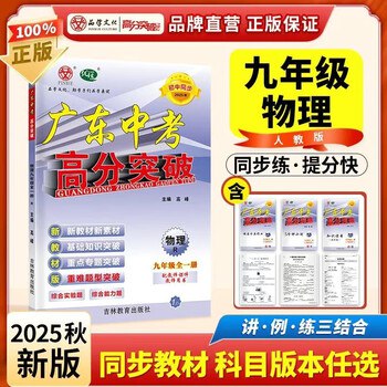 人教版初中物理（八九年级同步课+中考一轮）