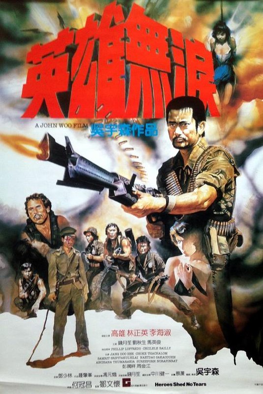 英雄无泪 英雄無淚 (1984) 1080p 原盘Remux 中文字幕 已刮削