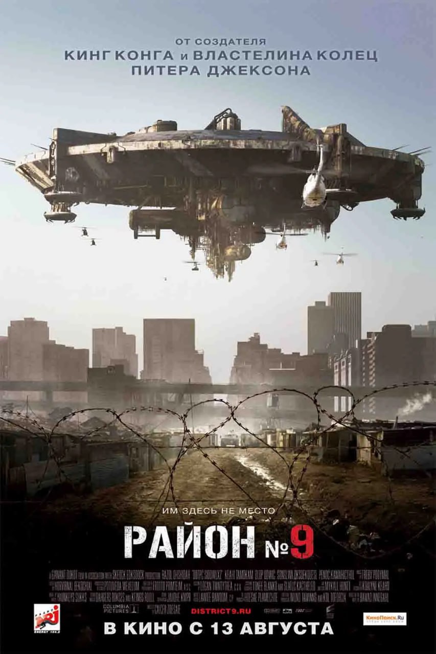 第九区 District 9 (2009)