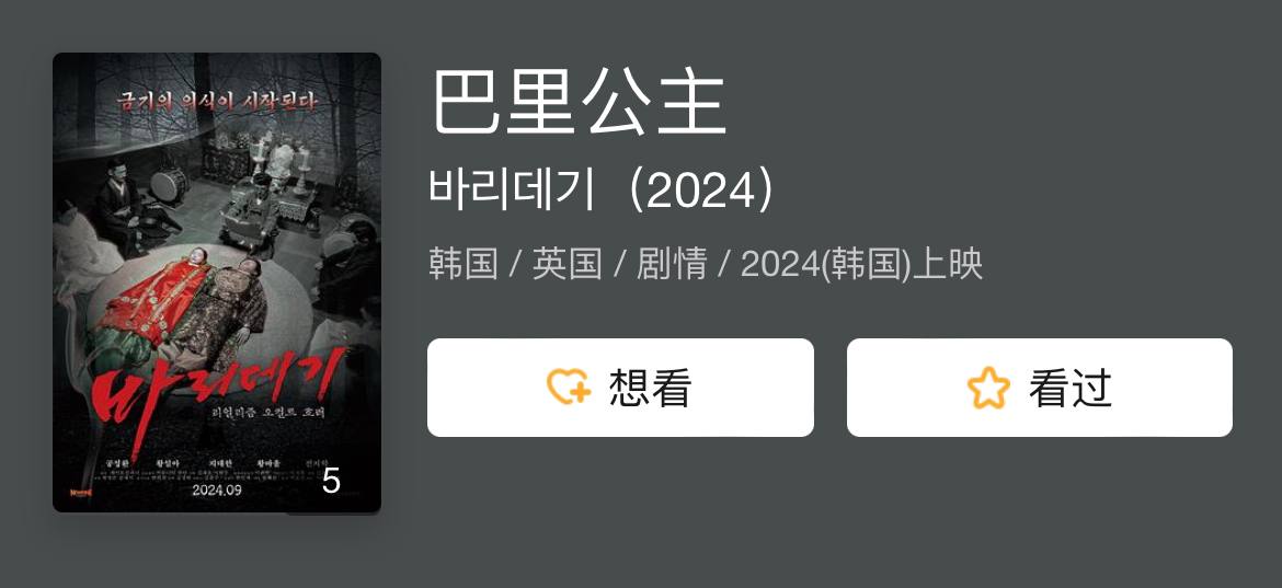 巴里公主 2024