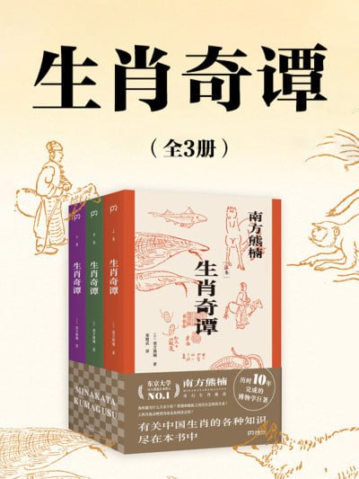 生肖奇谭(epub)