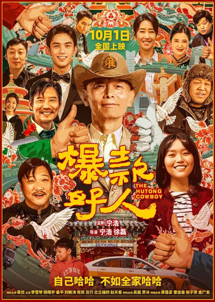 爆款好人(2024)